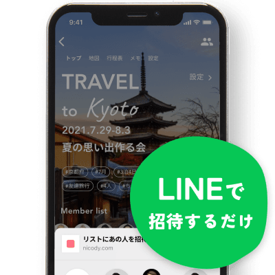 メンバー招待画面のスクリーンショット