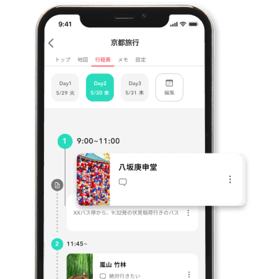 スポットの並び替え画面